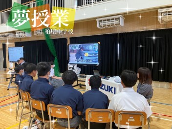 粕屋中学校にて≪夢授業≫に参加させていただきました♪